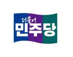 더불어민주당 로고