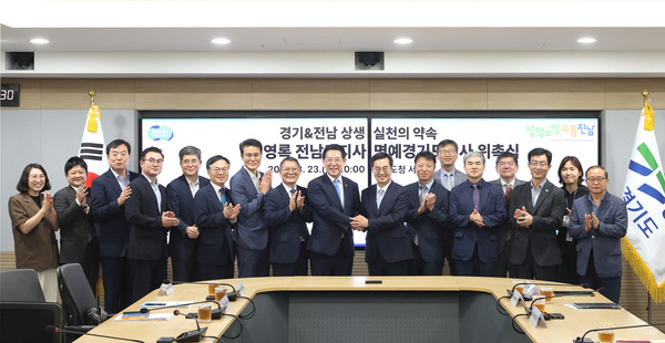 23일 오전 경기도청 서희홀에서 열린 전남도지사 1일 명예도지사 위촉식에서 김동연 경기도지사와 김영록 전남도지사, 관계자 등이 기념촬영을 하고 있다.