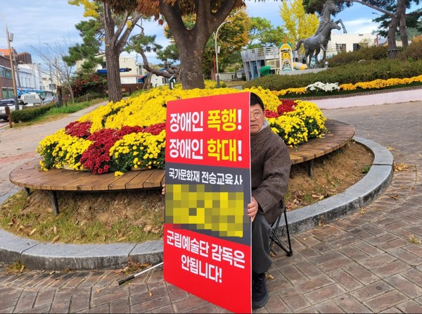 사진=군립예술단원이자 장애를 앓고 있는 A씨가 11일 오전 자신의 SNS 계정에 올린 1인 피켓 시위 모습.